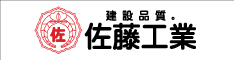 佐藤工業