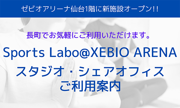 ACTIVE SPACEご利用案内