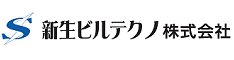 新生ビルテクノ株式会社